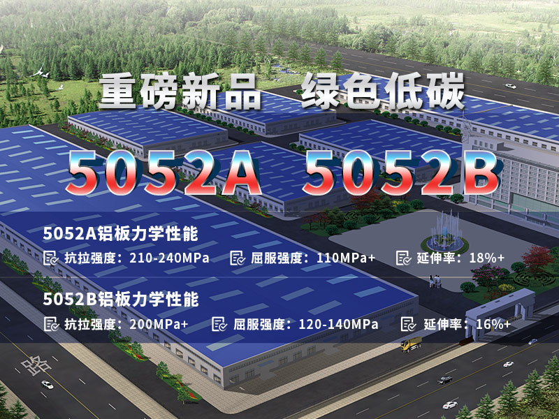 汽車油箱料用5052Ah32鋁板性能